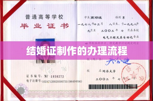 云溪结婚证制作的办理流程
