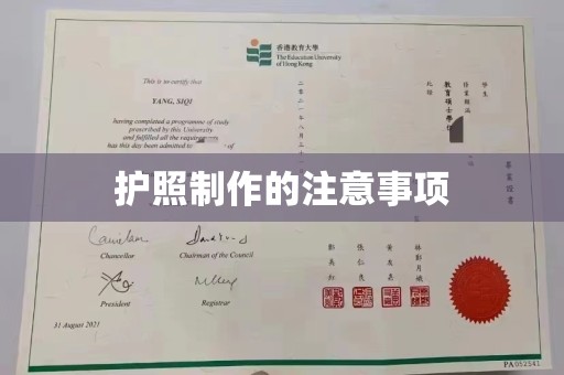云溪护照制作的注意事项