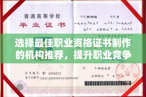 云溪选择最佳职业资格证书制作的机构推荐，提升职业竞争力