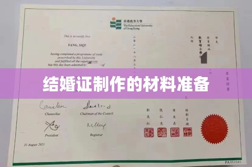 云溪结婚证制作的材料准备