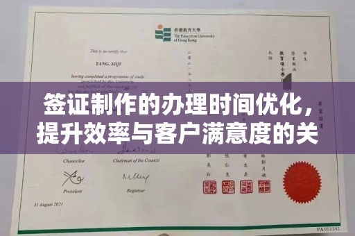 云溪签证制作的办理时间优化，提升效率与客户满意度的关键
