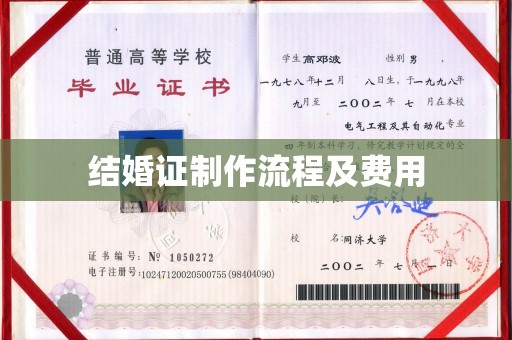 云溪结婚证制作流程及费用
