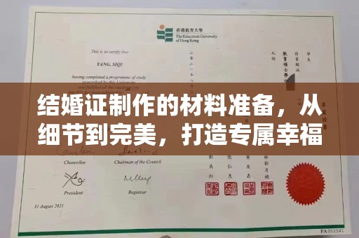云溪结婚证制作的材料准备，从细节到完美，打造专属幸福证明