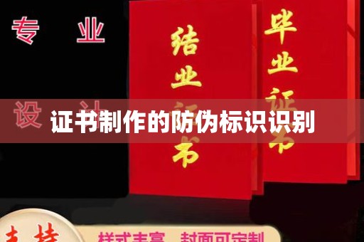云溪证书制作的防伪标识识别