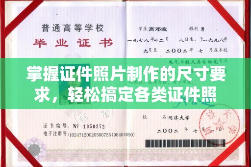 云溪掌握证件照片制作的尺寸要求，轻松搞定各类证件照