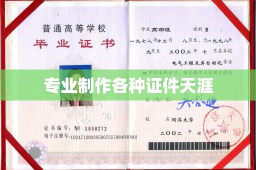 云溪专业制作各种证件天涯