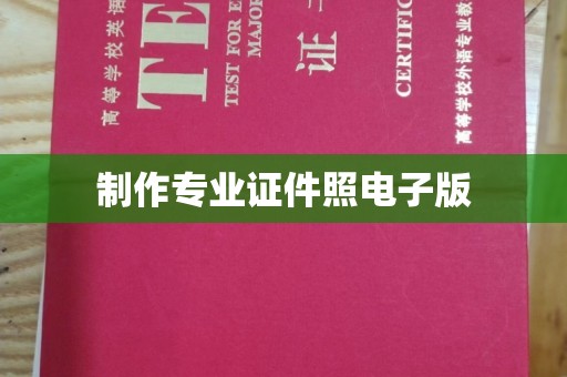 云溪制作专业证件照电子版