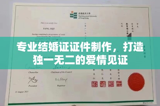 云溪专业结婚证证件制作，打造独一无二的爱情见证
